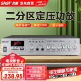 先科（SAST）定压大功率蓝牙功放机120W公共广播放大器吸顶音柱壁挂音响门店会议家庭影院组合两分区独立控音