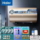 海尔（Haier）畅享大水量60升电热水器3300W变频3D智慧洗智能分人洗健康可视WIFI智控EC6005-JE3U1京东小家智能