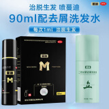 蔓迪 米诺地尔酊 90ml 5%浓度生发喷雾育发液男女防脱发掉发秃发治疗脱发斑秃曼迪 1盒90ml【配洗发水】