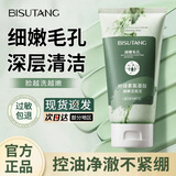 BISUTANG叶绿素氨基酸洗面奶男女士去角质深层清洁青少年洁面乳毛孔洁面奶 氨基酸洁面泥【1瓶】体验装
