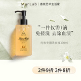 MarLab内衣裤洗衣液浓缩酵素洗内衣液免搓洗去黄去血渍洗涤剂孕妇可用 150ml