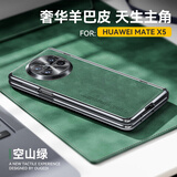 果姿【壳膜一体丨定制羊巴皮】适用于华为matex5手机壳折叠屏羊巴皮x6典藏版简约轻奢壳膜一体保护套 MateX5【空山绿】防窥款丨轻奢羊巴皮丨防摔升级