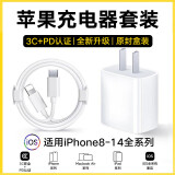 原装适配苹果充电器20W快充数据线套装iPhone14ProMax131211插头 【苹果6-14系列】快充头+闪充线