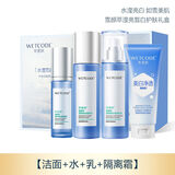 水密码护肤品套装皙白套装四件套装女补水清爽女保湿水乳化妆品套盒礼盒 洁面+水+乳+隔离霜