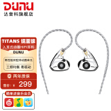 达音科（DUNU） TitanS音乐耳机入耳式HIFI耳塞动圈可换线发烧入门高保真有线流行学生高解析 TITANS 镜面款