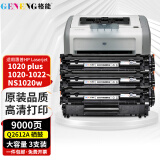 惠普HP LaserJet 1020plus硒鼓格能适用1020-1022打印机墨盒Q2612A碳粉 硒鼓3支【店长推荐】
