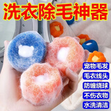 疯狂的主人洗衣机粘毛神器猫毛吸附除毛器洗衣粉去毛过滤毛球毛发魔力清洁球
