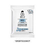 诚实一口N01全阶段全价犬粮狗粮山药牛口味试吃装 40g 