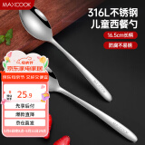美厨（maxcook）316L不锈钢汤勺汤匙 加大加厚勺子儿童餐具饭勺调羹2件套MCCU4643