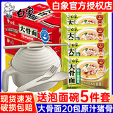 白象大骨面方便面袋装泡面牛面红烧牛肉面夜宵零食整箱24袋批发 【20包+泡面碗】原汁猪骨面