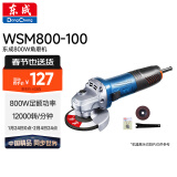 东成角磨机WSM800-100手持打磨机切割机手砂轮磨光机金属电动工具