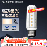 FSL佛山照明led灯泡E27大螺口玉米灯泡蜡烛泡水晶灯泡9W暖白光4000K