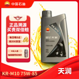 昆仑润滑油 KR-M10 乘用车手动变速箱油 齿轮油 MTF10 75W-85  1L