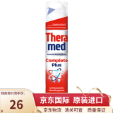 汉高（Theramed）牙膏站立式牙膏德国进口清新口气 红色100ml【保护牙龈】