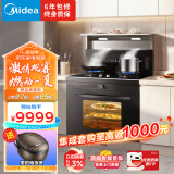 美的（Midea）蒸烤一体集成灶 【升级20风量 5.2kW火力】抽油烟机 燃气灶 蒸烤炸 JX06 天然气