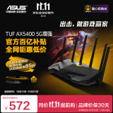 华硕（ASUS）TUF GAMING AX5400全千兆电竞游戏路由器/三端游戏加速/WiFi6路由5400M【2023年5G增强版】