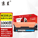 京呈适用惠普HP118A硒鼓W2080A打印机MFP 178nw 179fnw/nw墨粉盒M150A/nw/w粉盒MFP 179nwg/179fwg碳粉盒 【店长推荐带芯片】W2081A青色易加粉粉盒