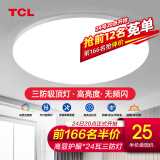 TCL照明吸顶灯led卧室灯具套餐全屋客厅灯饰阳台过道餐厅薄现代简约 【高显护眼】24瓦正白光40*6CM