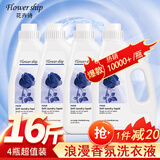 花卉诗（Flower ship）香氛洗衣液16斤【店长推荐】深层洁净去污留香持久2kg*4瓶超值装