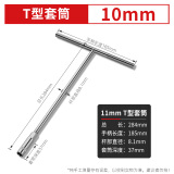 美克拉（MeiKeLa）手动T型套筒扳手 强力T型多功能高硬度大扭矩外六角汽修工具 10mm