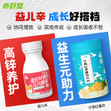 亦舒堂青少年成长套餐益儿辛沙芽红果饮锌钙咀嚼片益生元