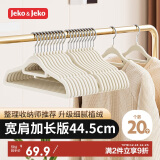 JEKO&JEKO植绒衣架无痕晾衣架子衣服架挂衣架衣撑衣挂衣柜衣架45cm20只