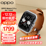 OPPO Watch 3 Pro 漠棕 全智能手表 男女运动手表 电话手表 血氧心率监测 独立 eSIM 适用iOS安卓鸿蒙手机