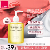 雅芳 AVON 卸妆油200ml 温和卸除彩妆 面部深层洁净 全脸可卸