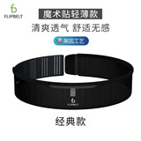 Flipbelt飞比特运动跑步腰包户外腰带男女健身马拉松手机包空气腰包黑小码