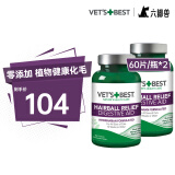 维倍思绿十字猫草片  维倍思VET'S BEST 美国进口猫咪化毛球片 60片*2瓶