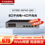 华为数通智选8口千兆交换机S1730S-S8T4S-QA2 8电4光口Vlan网管以太网络网线分线分流器光纤家用企业级