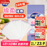 妙洁 棉柔抹布擦拭布清洁布强力吸水布厨房抹布洗碗布 厚实10片装