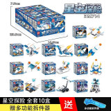 积木儿童拼装玩具男孩女孩拼插幼儿园小颗粒小盒玩具批发礼物6-12 星空探索【10展示盒】新款