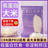 森无忧低蛋白大米天然种植真米粒低磷钾低蛋白CKD/PKU人群专享主食真米 森无忧低蛋白大米2袋