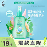 六神汉草驱蚊花露水160ml2.8%驱蚊酯 儿童驱蚊液防蚊喷雾（栀子花香）