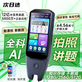 自学星新品【小学初中高中同步】点读笔全科英语翻译拼音词典笔离线扫描扫读解答课本阅读教材学习点读机 标准款128G【4.56英寸护眼大屏+课本同步】