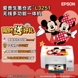 爱普生（EPSON）墨仓式无线家用打印机彩色喷墨照片打印复印扫描办公一体机家庭教育好帮手 L3251【官方标配】 打印机