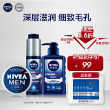 妮维雅（NIVEA）男士护肤品补水保湿礼盒(洁面+小蓝管精华+润肤霜)送男友生日礼物