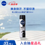 妮维雅（NIVEA）男士黑白出众爽身气雾 150ml（ 夏季  腋下抑汗 干爽）