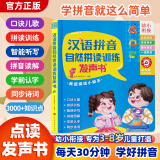 孩悦星空汉语拼音拼读训练有声书手指点读学习机儿童玩具男女孩生日礼物