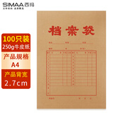 西玛（SIMAA）100只250g加厚牛皮纸档案袋 侧宽2.7cm文件袋资料袋/投标档案袋 6094