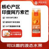 1号会员店（One's Member）100%NFC芒果汁 nfc纯果汁饮料试用装鲜果压榨 1L印度阿方索芒果