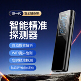 航天紫金摄像头探测器民宿酒店防偷拍 监听仪器窃听偷拍探测仪