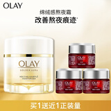 玉兰油（OLAY）绵绒感熬夜霜50g抗皱紧致抗衰老女士保湿面霜生日礼物送女友