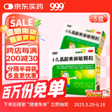 3盒装999三九小儿氨酚黄那敏颗粒6g*10袋 儿童感冒药含对乙酰氨基酚 发热头痛 四肢酸痛 打喷嚏 鼻塞 咽痛