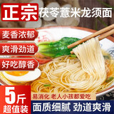 草木清源茯苓薏米山药龙须面 正宗铁棍山药龙须面 营养山药面条挂面 茯苓薏米山药龙须面 1袋装（5斤/袋）