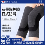 乐璟日本石墨烯护膝保暖关节炎半月板损伤医用护膝老寒腿滑膜炎男女