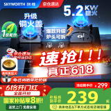 创维（Skyworth）【国家补贴20%】燃气灶煤气灶双灶家用5.2kW天然气嵌入式台式双灶具猛火大火力玻璃面JZT-Z217B