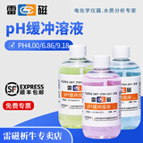 雷磁上海pH缓冲溶液4.00 6.86 9.18酸度计标准校准液pH缓冲试剂粉剂 ph4.00/6.86/9.18套装各1瓶 顺丰