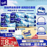 得宝（TEMPO）一博同款 抽纸 真M码 无香4层80抽*20包 湿水不易破 纸巾 餐巾纸
